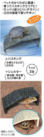 バスキング＆シェルター S ワイルドスカイwildsky・カエル専門店