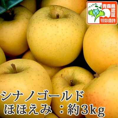 会員様限定！訳あり林檎がお買得♪ シナノゴールド：順次発送中 | 津軽