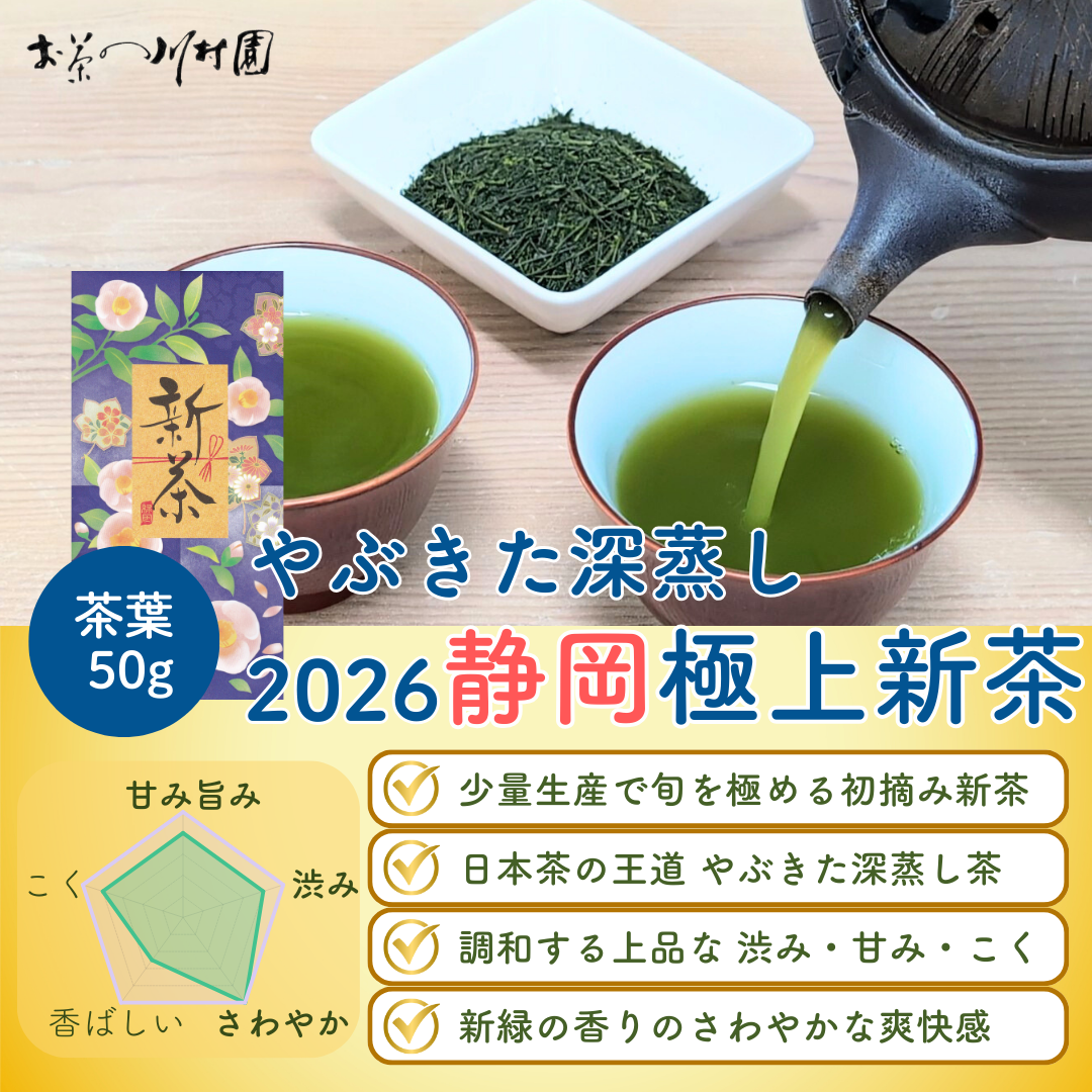 母の日新茶ギフト 2026年初摘み新茶 極上新茶3品種 少量美味飲み比べ
