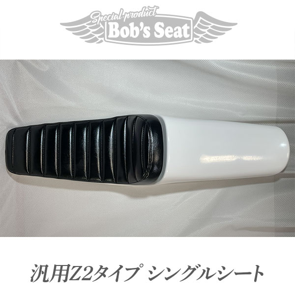 汎用Z2タイプシングルシート | Bob's Seat