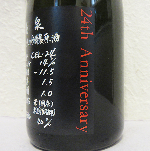 亀泉 CEL-24 プレミアム純米大吟醸原酒 720ml限定発売-近藤印高知酒店