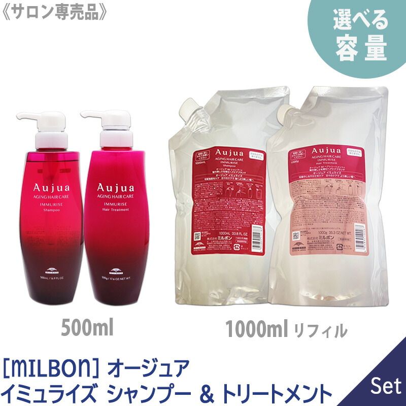 ミルボンオージュアイミュライズ1リットル詰め替えシャンプー
