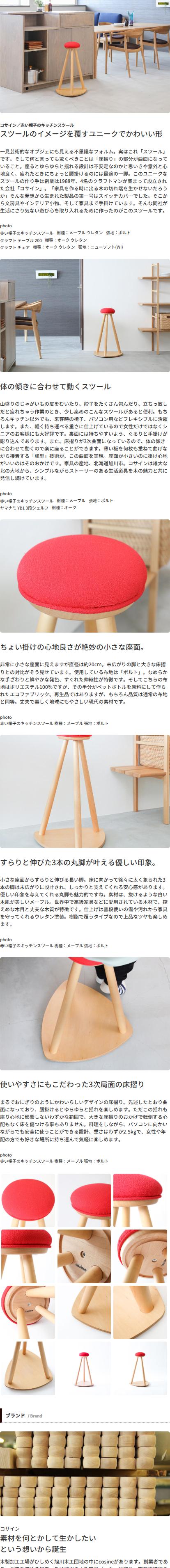 楽天市場】旭川家具 cosine コサイン 赤い帽子のキッチンスツール 国産