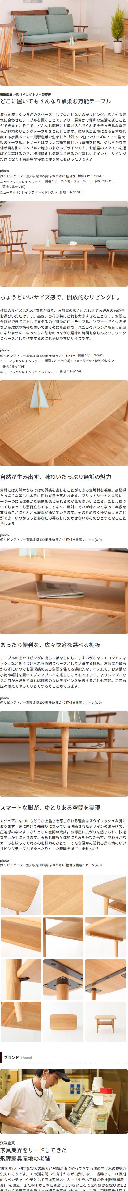 楽天市場】飛騨家具 HIDA 飛騨産業 侭 リビング トノー型天板 国産家具