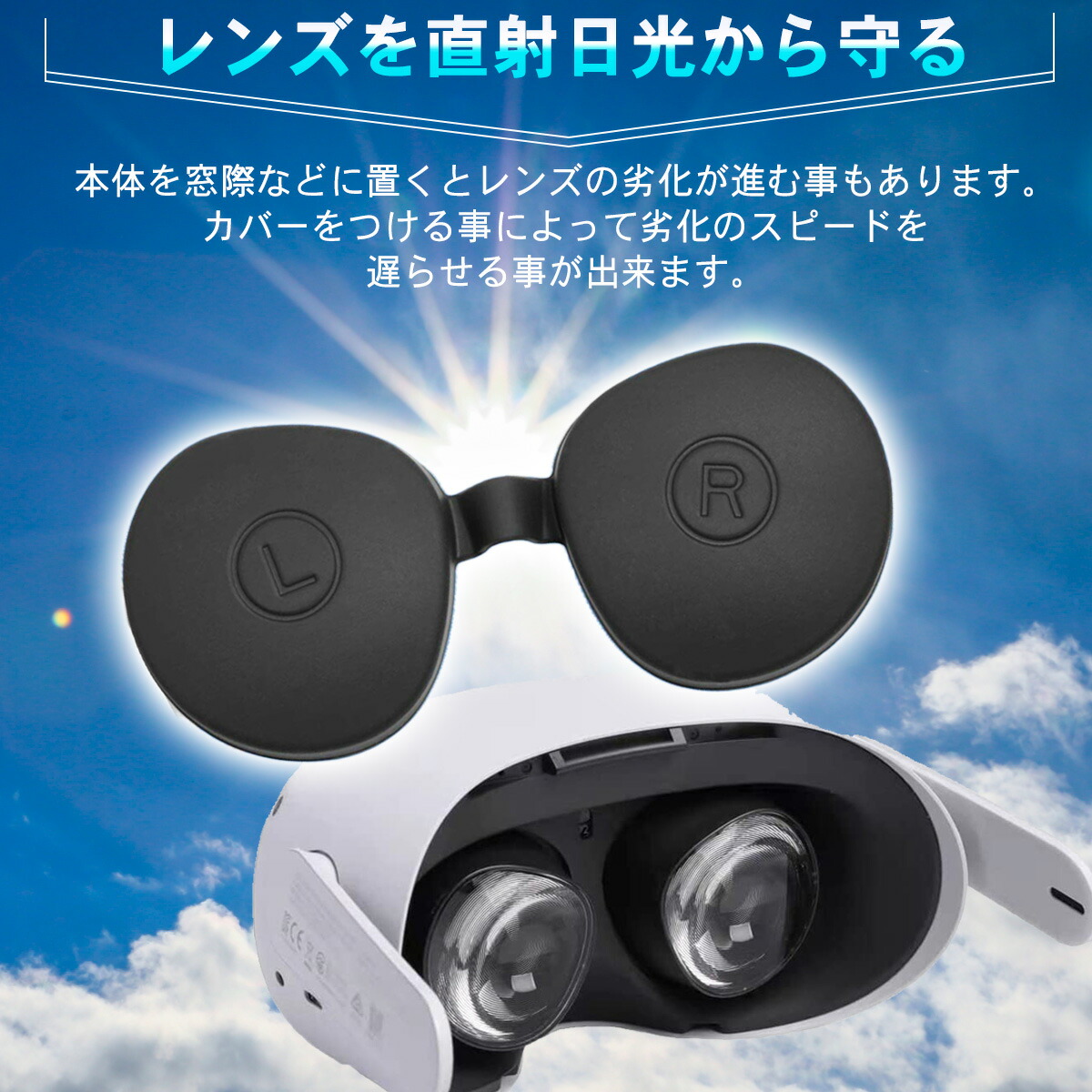 楽天市場】【SS限定50％OFF券配布】VRゴーグル 対応 レンズ カバー