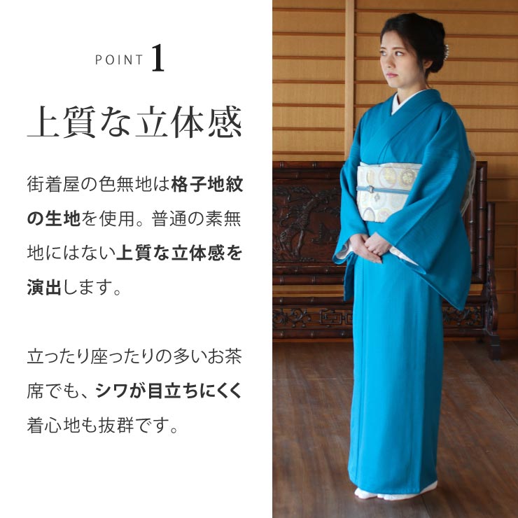 楽天市場】洗える 色無地 単衣 仕立て上がり 日本製 東レ（ターコイズ