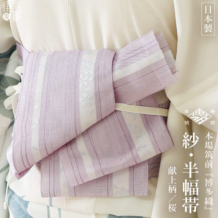 楽天市場】＼スーパーSALE開催中!／[涼しい夏帯] 本場筑前「博多織」紗