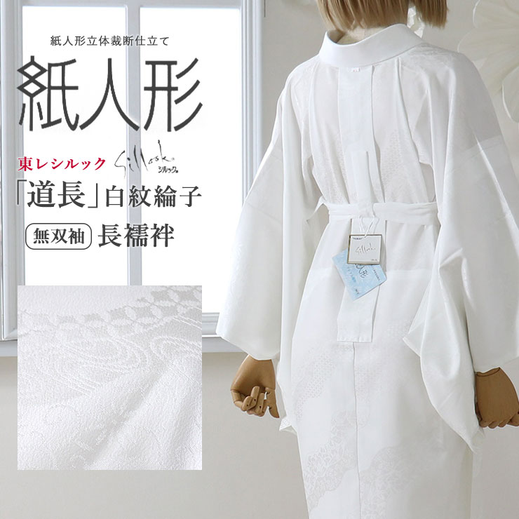 楽天市場】＼スーパーSALE開催中!／[留袖/喪服OK] 長襦袢 洗える