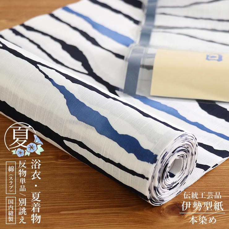 楽天市場】＼スーパーSALE開催中!／[本染め/注染] 浴衣 反物 粋縞(白