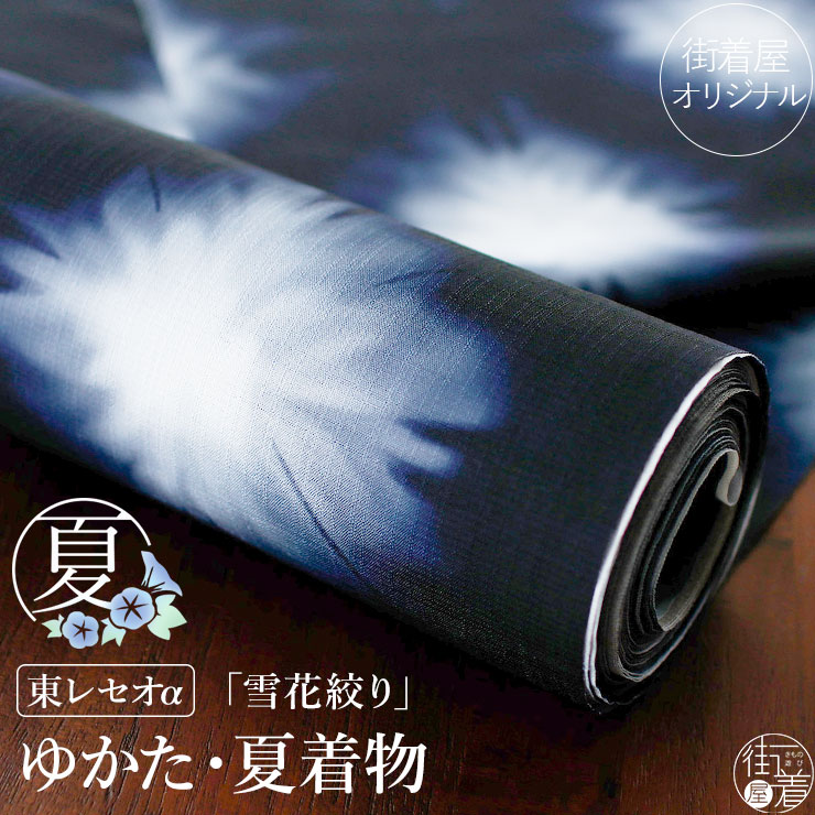 楽天市場】＼スーパーSALE開催中!／[セオα] 浴衣 反物 雪花絞り調 (黒