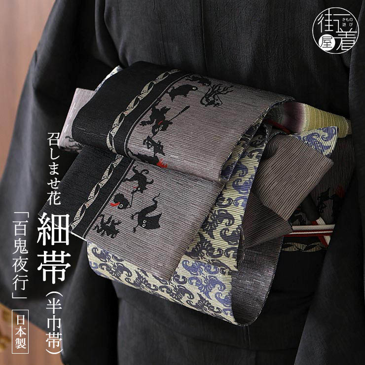 iroca 半幅帯 鬼灯とヤモリ iroca 半幅帯 鬼灯とヤモリ