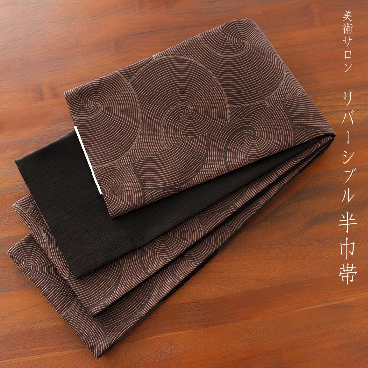 楽天市場】＼スーパーSALE開催中!／[美術サロン] 半幅帯 細帯 渦美