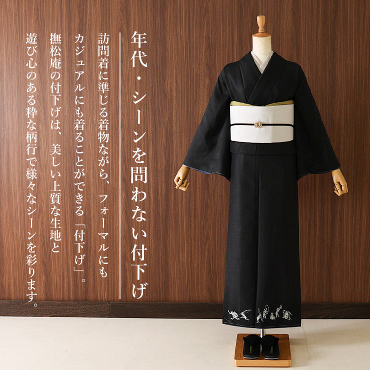 楽天市場】[ 撫松庵 袷 きもの ] 仕立て上がり 付下げ 日本製 「猫獣