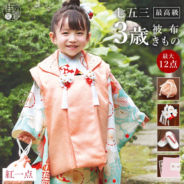楽天市場】[ 最高級 ] 七五三 被布 3才用 女児 着物 セット 被布