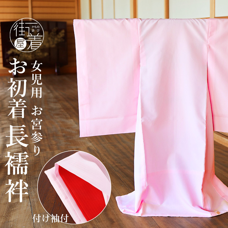 楽天市場】＼スーパーSALE開催中!／[お買得] お宮参り お初着 長襦袢