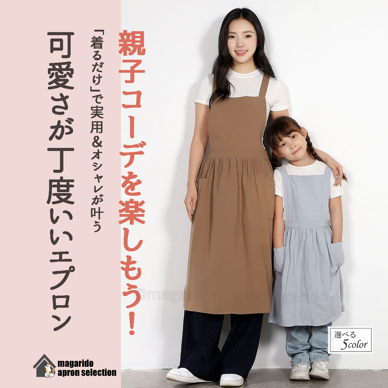 楽天市場】まがり堂 エプロン 親子 姉妹 大人 子ども ポケット付送料