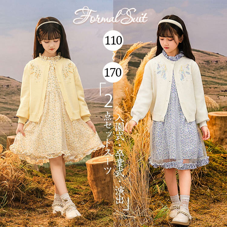 楽天市場】子供ドレス 卒業式 入学式 スーツ 女の子 卒園式 子供服 110