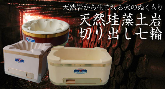 丸和工業製◎天然切出コンロ◎大判七輪/角形/網1枚付◎最高級 能登の切り出し 奥能登天然珪藻土 丸和工業 切り出し七輪 長角七輪 36センチ 網付き