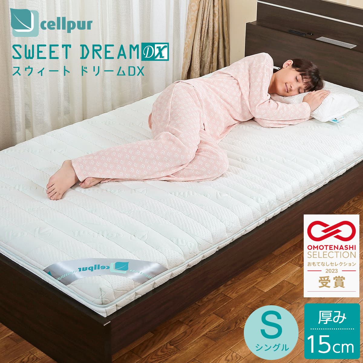 楽天市場】セルプール スウィートドリーム デラックス 15cm 一枚もの