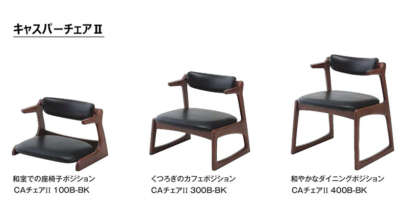 楽天市場】キャスパー2 座面高43cm CAチェア2 400B-BK 完成品