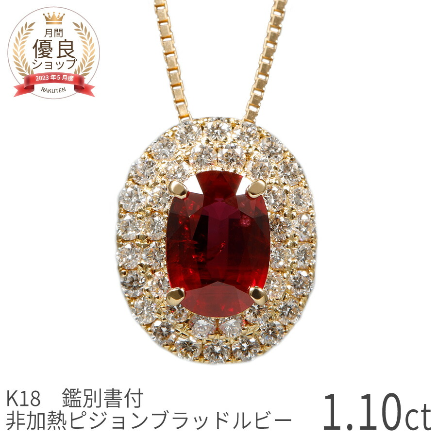 楽天市場】【CHOOSEBASE SHIBUYA 展示】【鑑別書】ルビー ネックレス 1