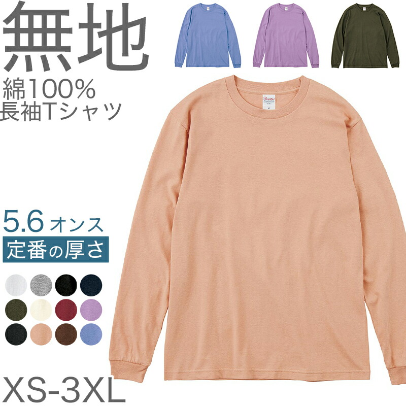 楽天市場】Tシャツ 長袖 ロンT メンズ レディース 無地 綿100％ ロング