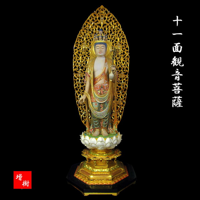 楽天市場】木彫り彫刻 仏像 十一面観音菩薩 立像 （截金彩色 光背金箔