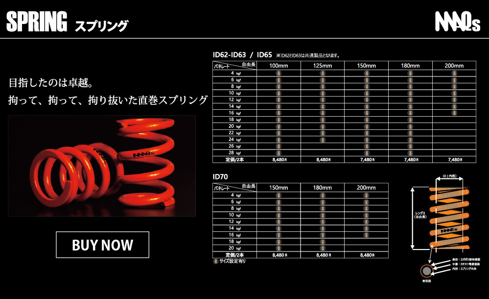 楽天市場】ID62-ID63 H100mm 4K～28K MAQS 2本セット 送料無料 車高調