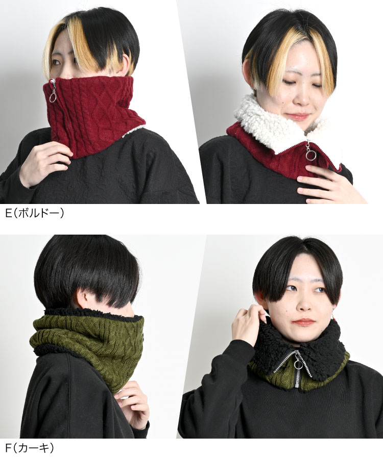 ネックウォーマー レディース メンズ 2way ニット 裏ボア 寒さを忘れる