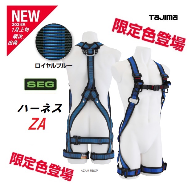 楽天市場】【限定カラー・限定数量】タジマツールSEGハーネスZA M