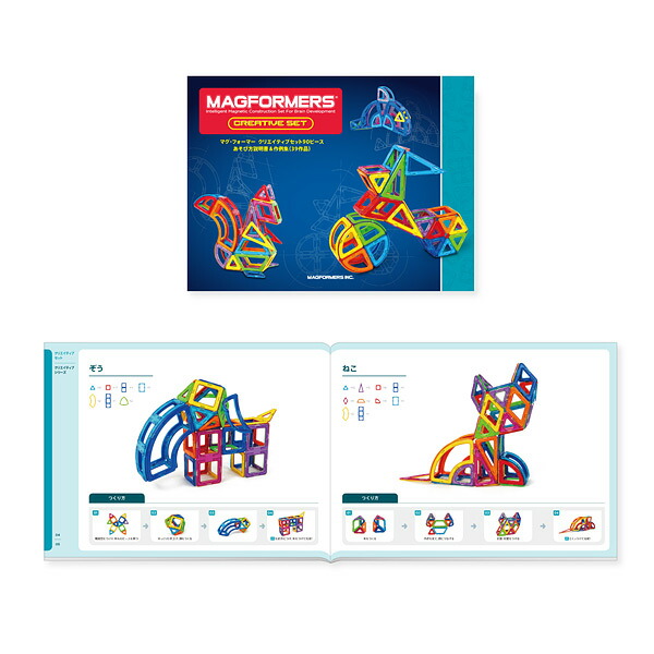 BorneLund MAGFORMERS(マグフォーマー) クリエイティブセット 90ピース