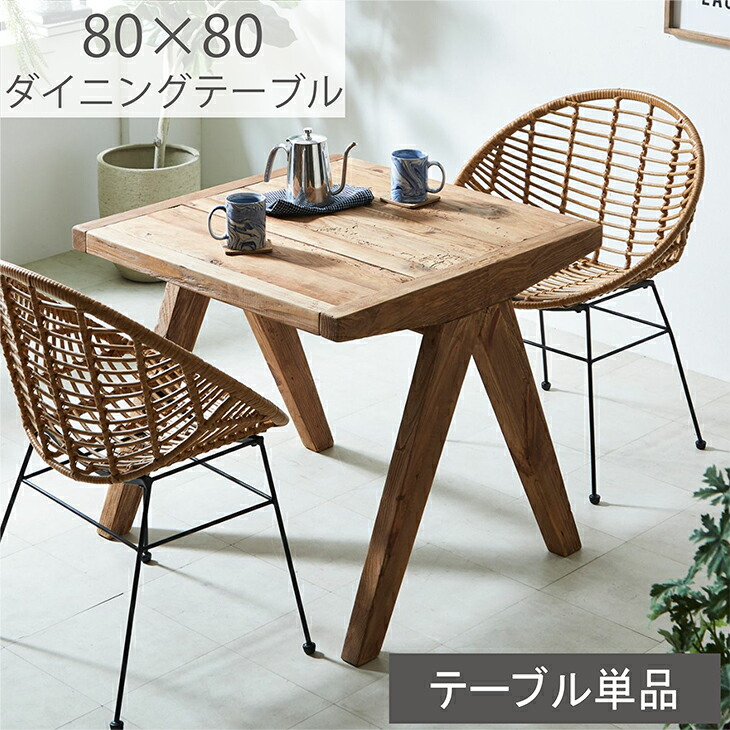 楽天市場】ダイニングテーブル アンティーク 北欧 古材 無垢 センター