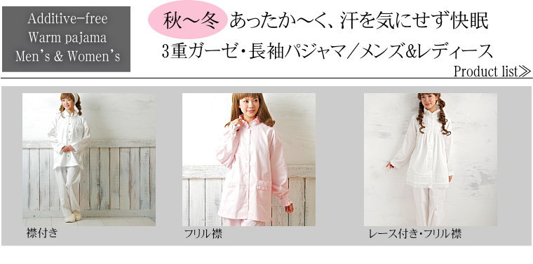 楽天市場】 パジャマ,インナー,バスローブ : 無添加ガーゼケット寝具