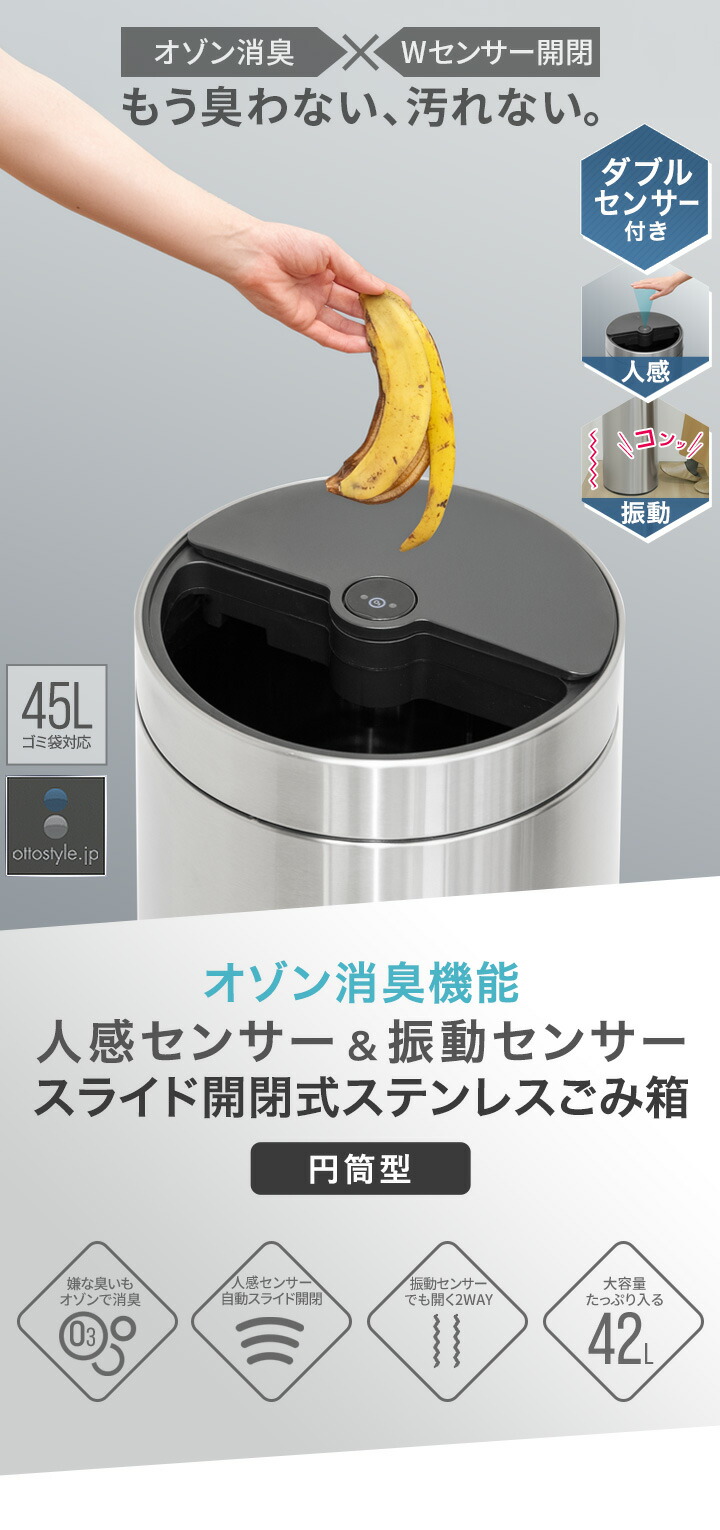 ゴミ箱 自動開閉 42L オゾン消臭 除菌 45L袋対応 センサー式 スライド