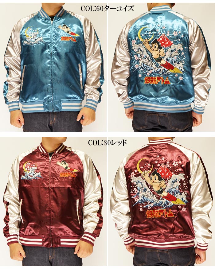 スカジャン 鉄腕アトム ドラゴン 日本列島 レア mighty atom メンズ