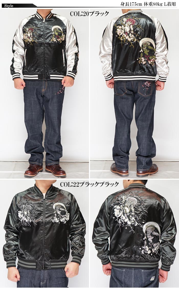 朧 [おぼろ] 和柄 スカジャン メンズ 風神 雷神 刺繍 華鳥風月 993811