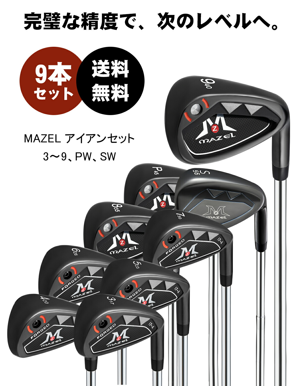 楽天市場】MAZEL アイアンセット 9本組 3番 4番 5番 6番 7番 8番 9番
