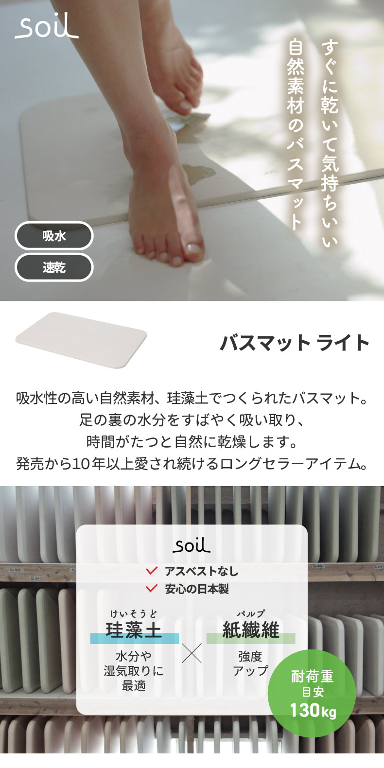 soil バスマット ライト | 日本製 珪藻土 風呂マット - 心ときめく生活
