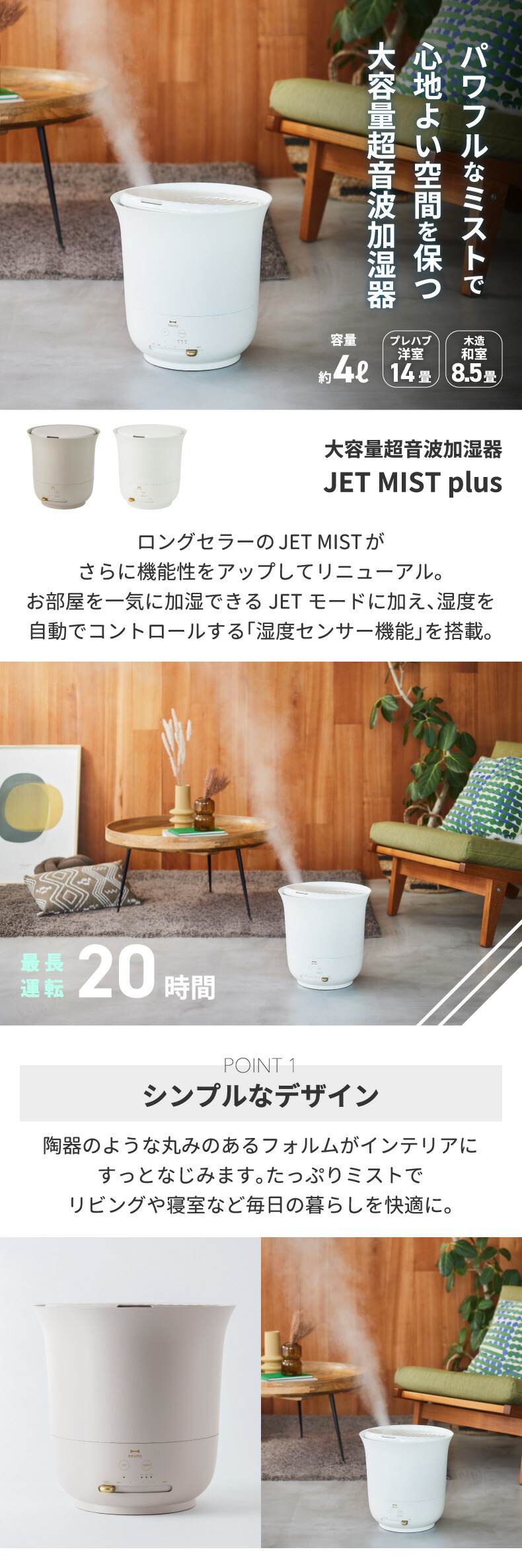 BRUNO ブルーノ | 加湿器 おしゃれ 超音波 JET MIST plus - 心ときめく
