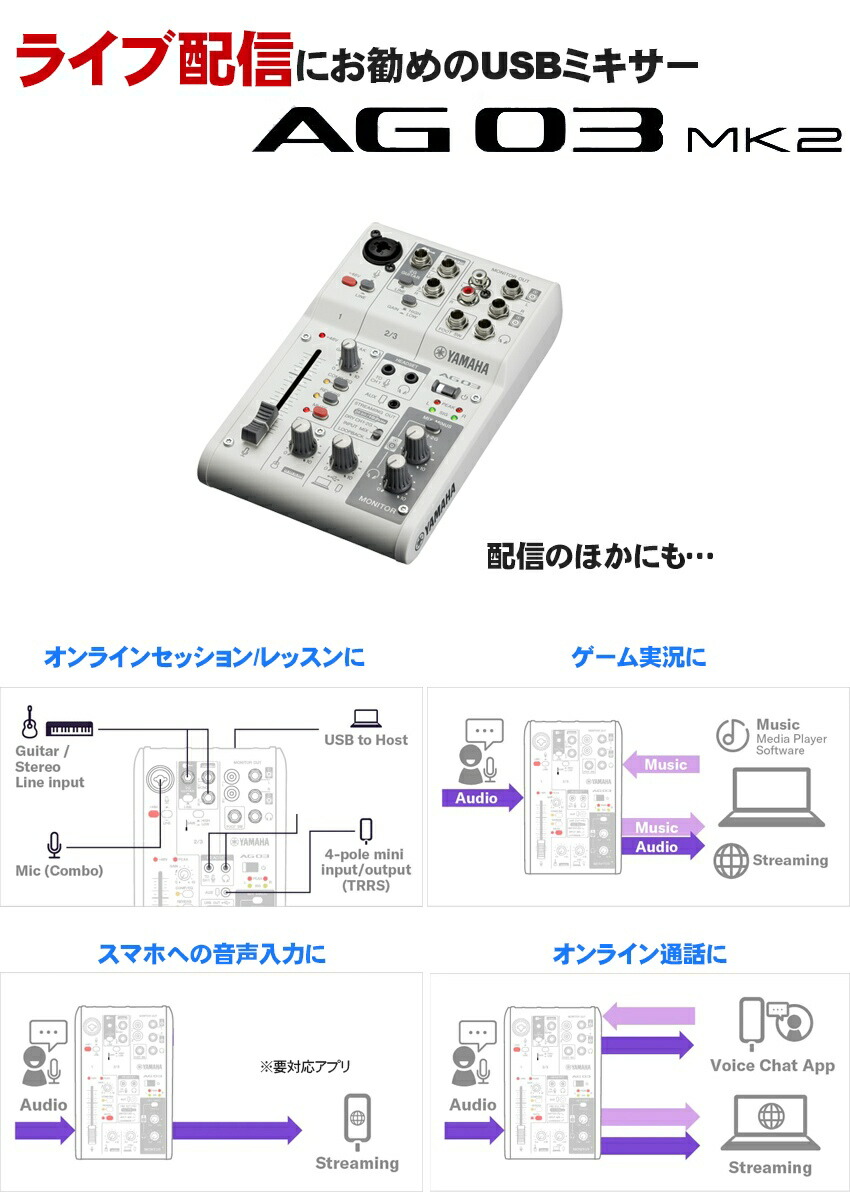 楽天市場】YAMAHA AG03MK2 / iPhone接続ケーブルセット (マニュアル