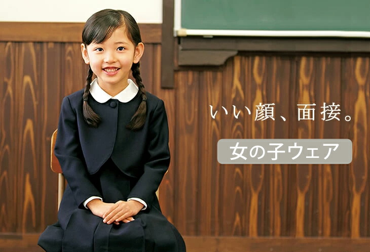 ミキハウス お受験スーツ　女の子 女の子のお受験ウエア・小物 – ミキハウスオフィシャルサイト
