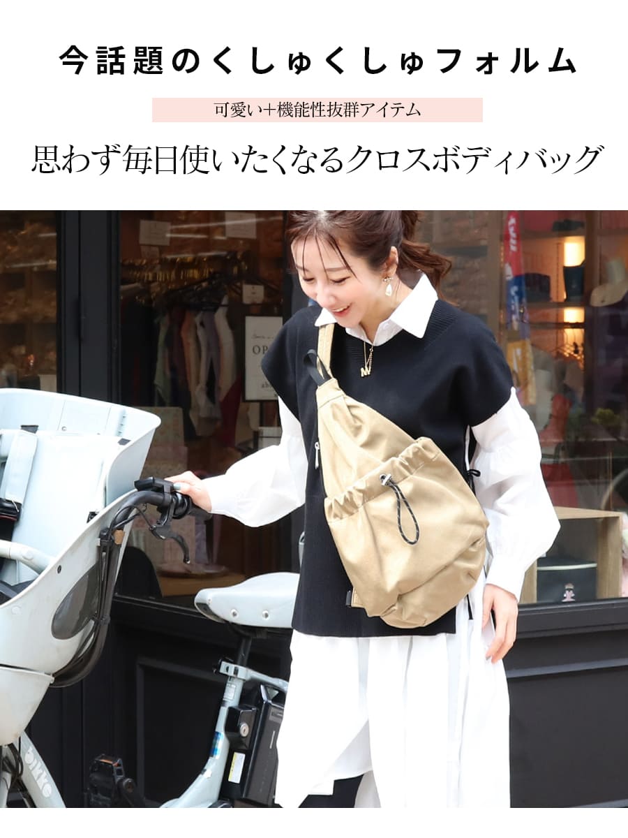 楽天市場】＜ママバッグ・マザーズバッグ＞ドロストクロスボディバッグ