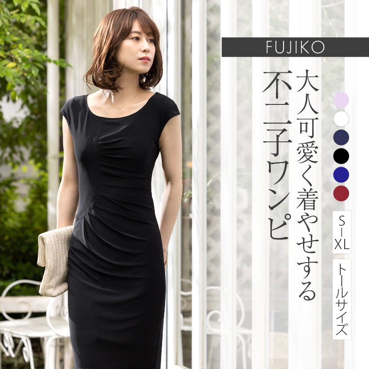 楽天市場】ワンピース ：不二子 ベーシック 無地 ◇rssopn080100