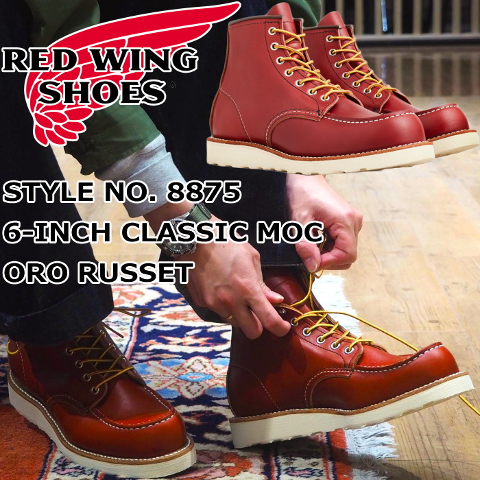 楽天市場】RED WING 8875 正規品 レッドウィング アイリッシュセッター