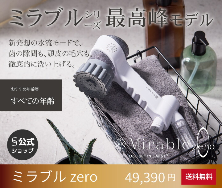 楽天市場】 ミラブルシリーズ : サイエンス公式ショップ楽天市場店