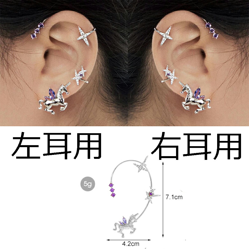 楽天市場】キラキラユニコーンイヤーフック 1個 左耳用 右耳用