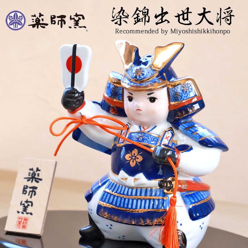 楽天市場】【10％OFF】【最大300円クーポン有】 五月人形 染錦出世大将