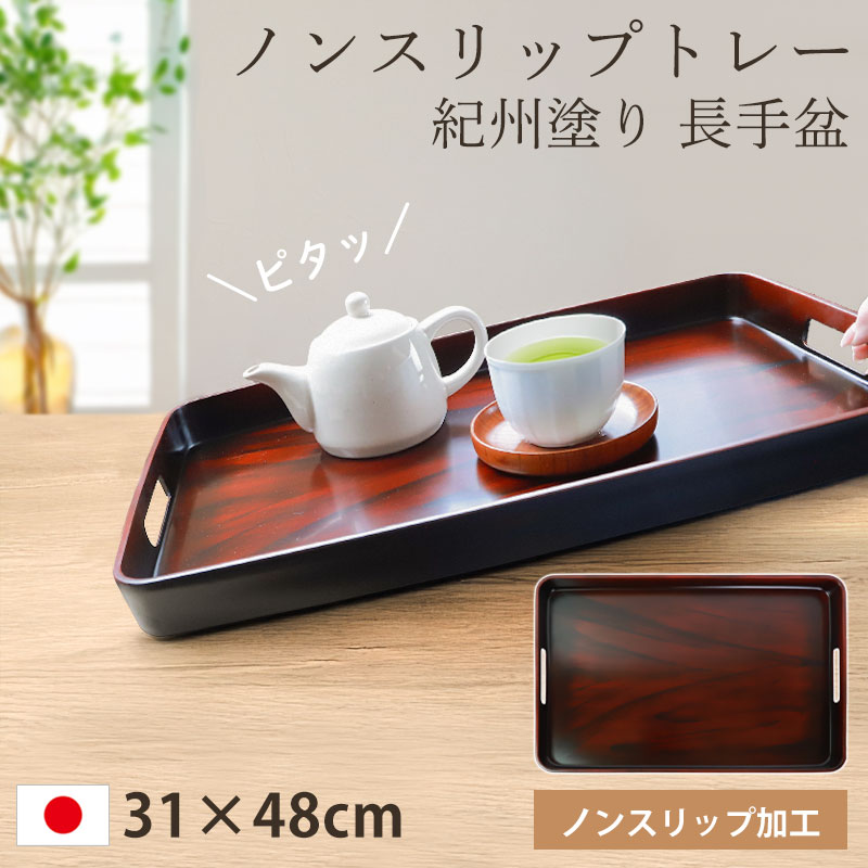 楽天市場】【10％OFF】 お盆 トレー すべらない 紀州塗り 長手盆 31