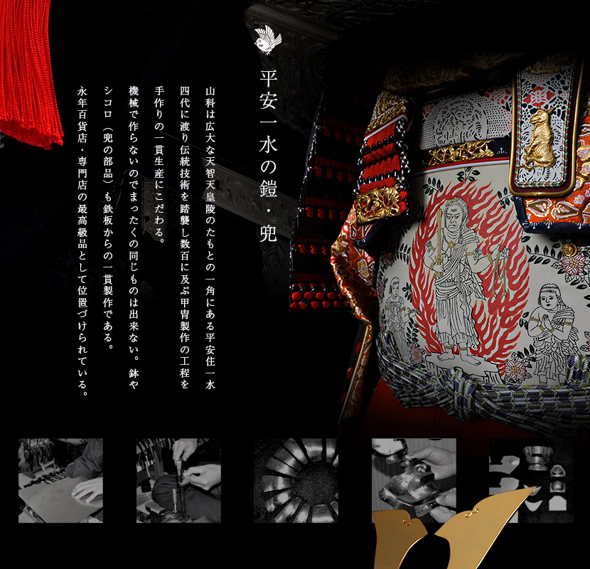 平安一水(へいあんいっすい)の鎧兜 -五月人形の久宝堂2026