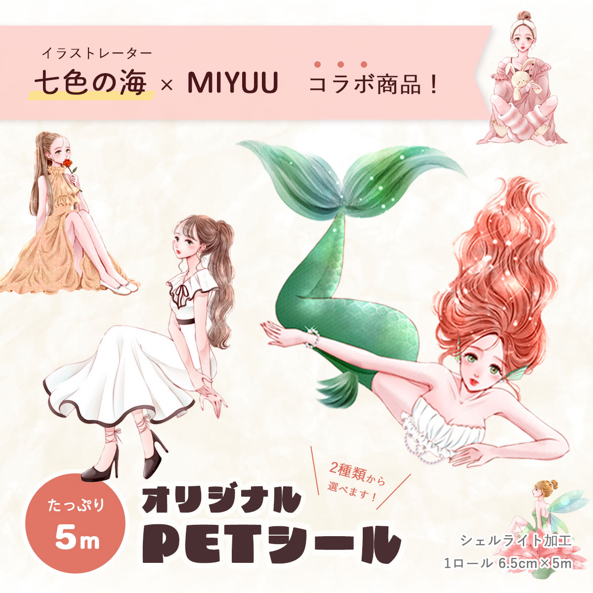 楽天市場】シール オシャレ PETテープ 女の子 コラージュシール 七色の